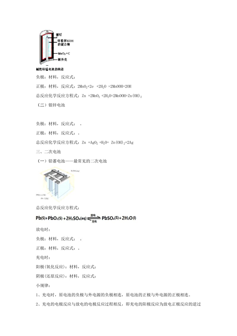 2018-2019年高中化学 第04章 电化学基础 专题4.2 化学电池导学案 新人教版选修4.doc_第2页