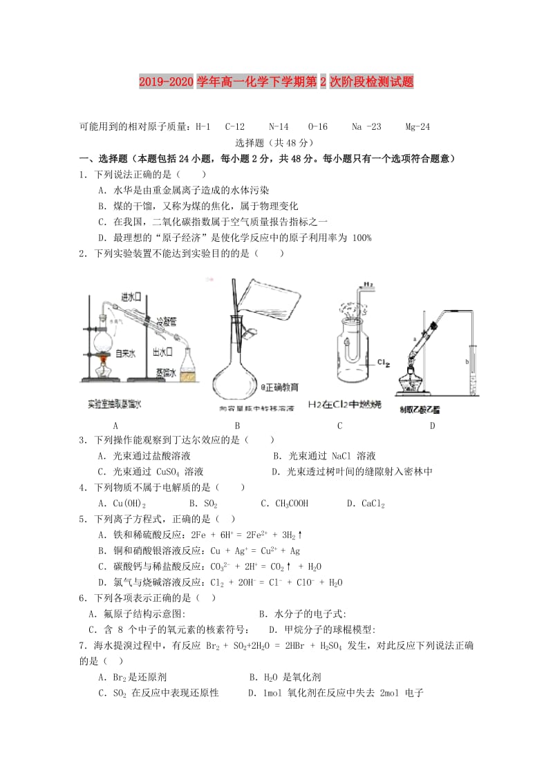 2019-2020学年高一化学下学期第2次阶段检测试题.doc_第1页