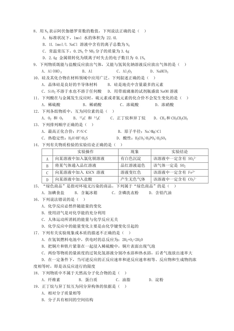 2019-2020学年高一化学下学期第2次阶段检测试题.doc_第2页