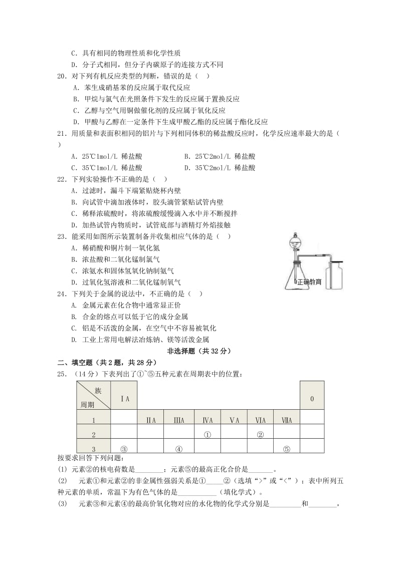 2019-2020学年高一化学下学期第2次阶段检测试题.doc_第3页