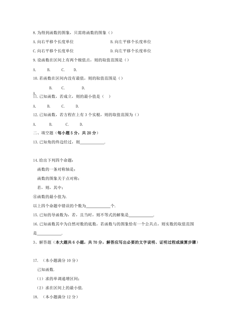 2019届高三数学二调考试试题 文.doc_第2页