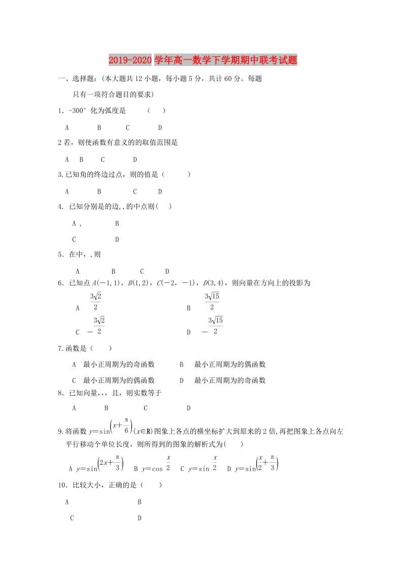 2019-2020学年高一数学下学期期中联考试题.doc_第1页