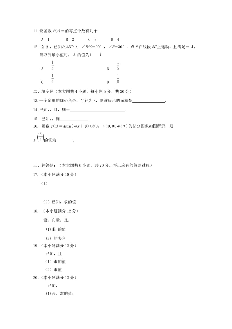 2019-2020学年高一数学下学期期中联考试题.doc_第2页