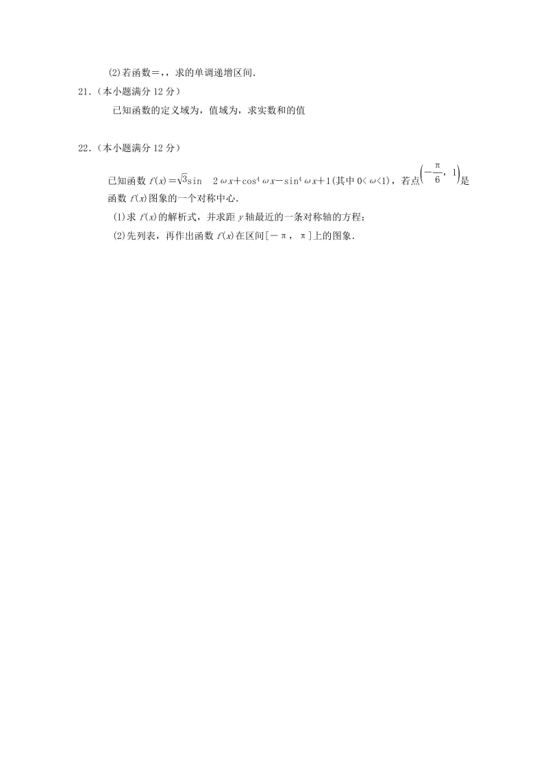 2019-2020学年高一数学下学期期中联考试题.doc_第3页