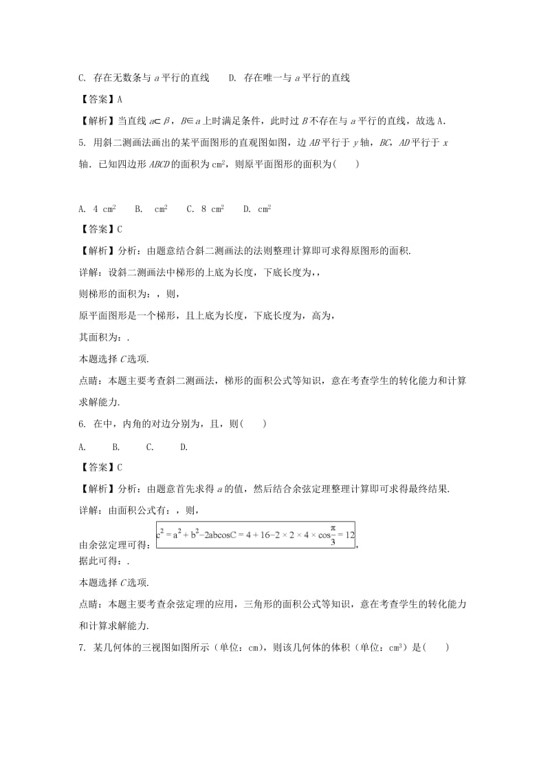 2019-2020学年高一数学下学期第二次(6月)月考试题 理(含解析).doc_第2页