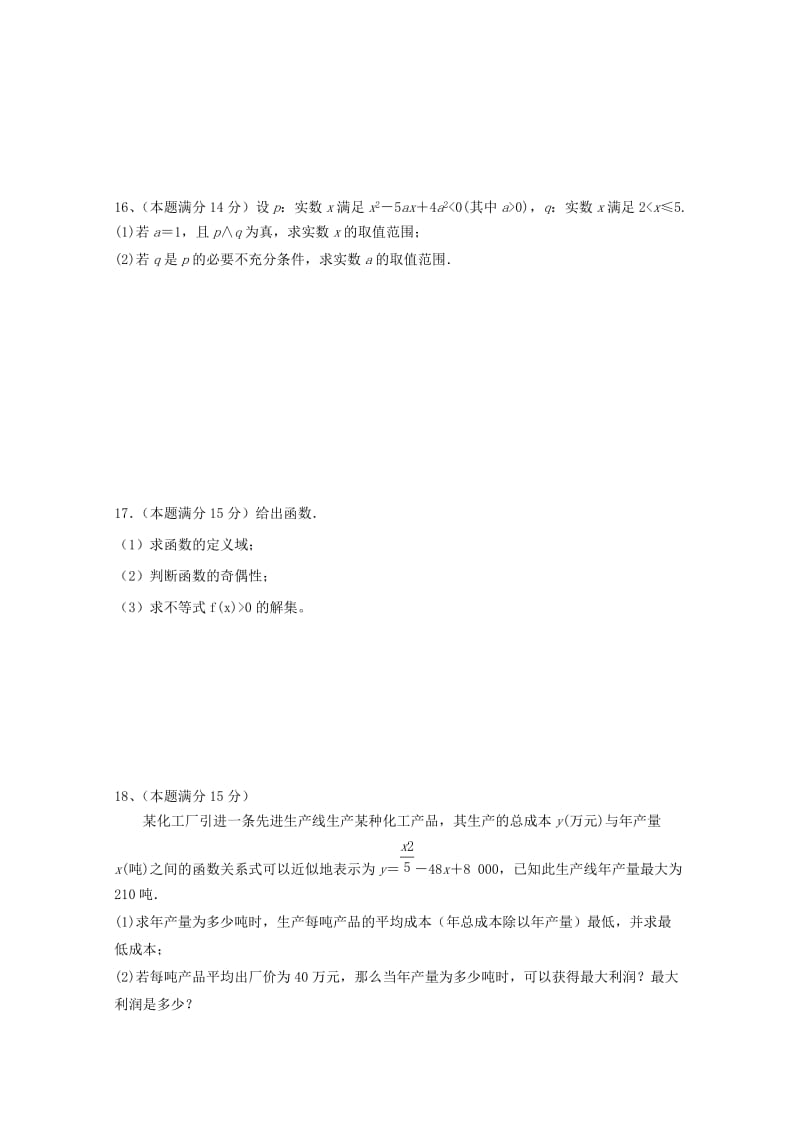 2019届高三数学9月月考试卷 (I).doc_第2页