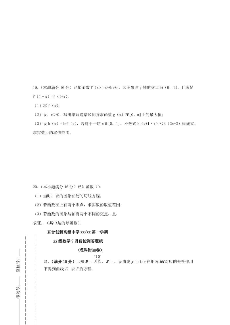 2019届高三数学9月月考试卷 (I).doc_第3页