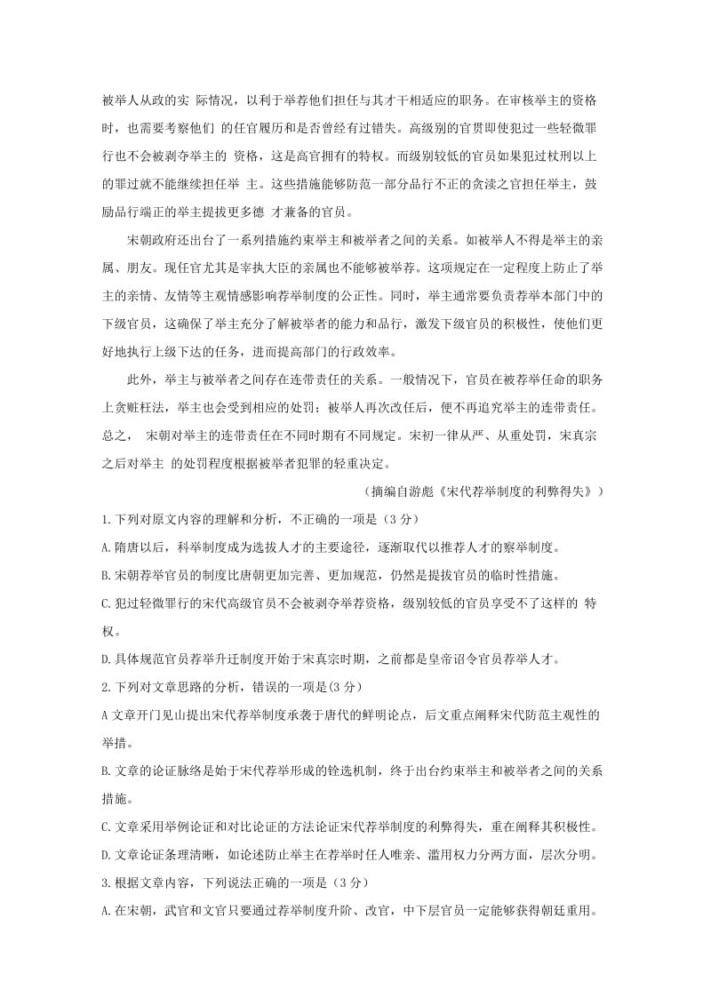 2019年全国普通高等学校招生统一考试高考语文押题卷3.doc_第2页