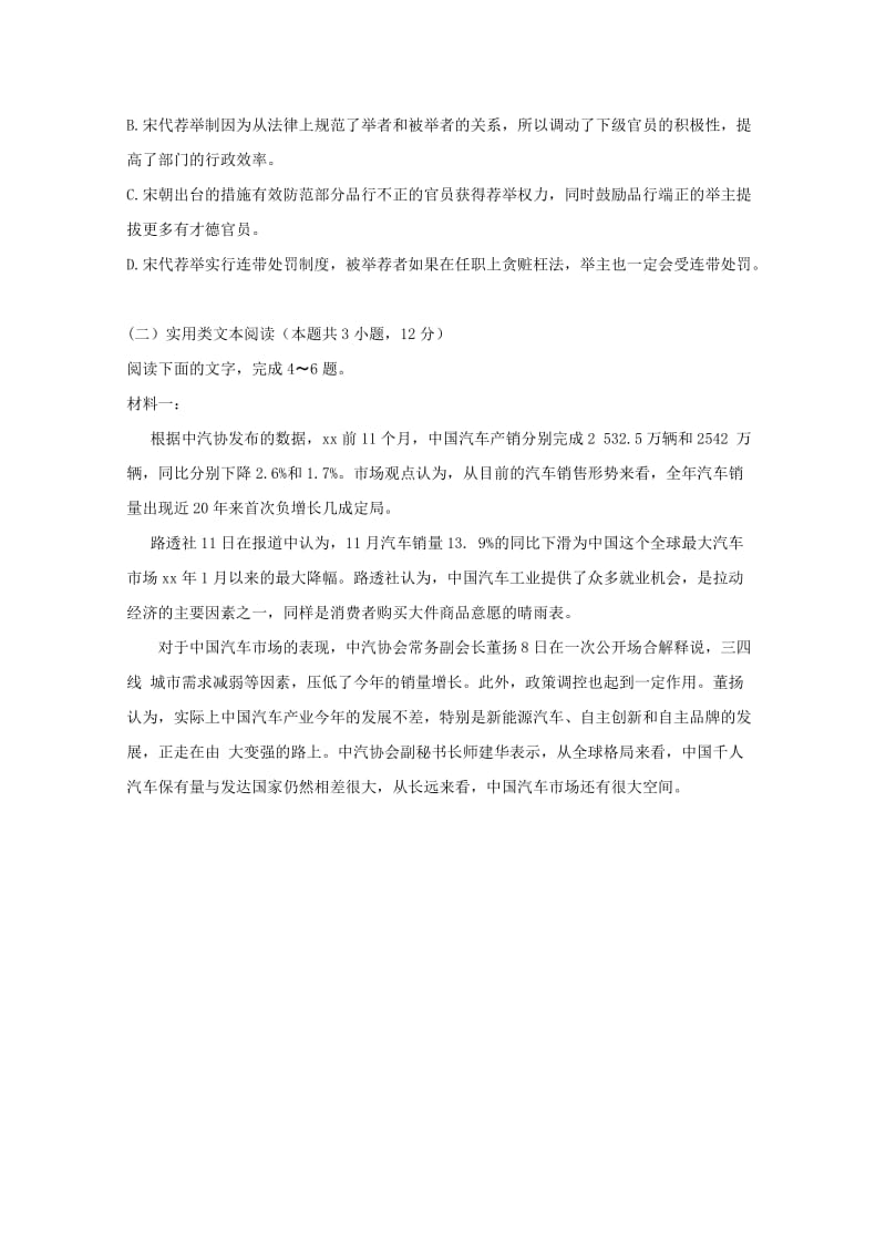 2019年全国普通高等学校招生统一考试高考语文押题卷3.doc_第3页