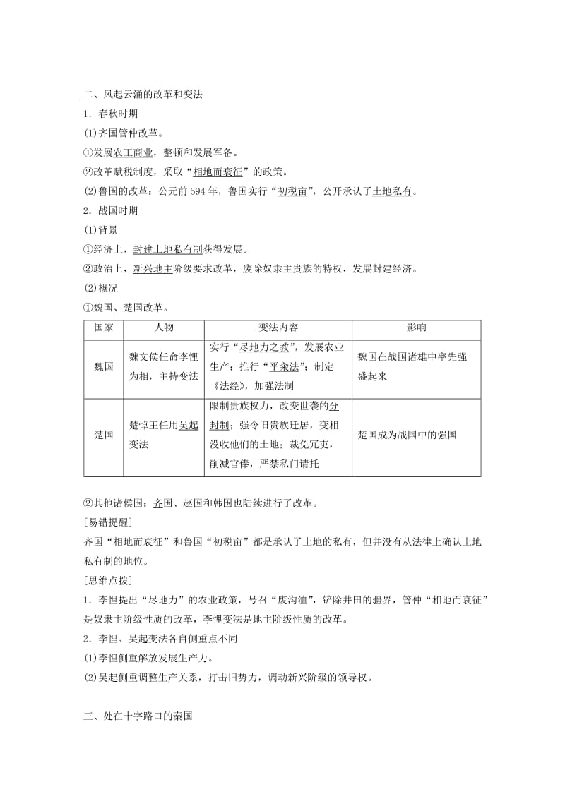 2017-2018学年高中历史 第二单元 商鞅变法 第1课 改革变法风潮与秦国历史机遇教学案 新人教版选修1 .doc_第2页