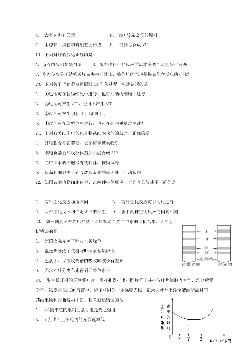 2019届高三生物上学期第一次月考试题实验班.doc_第3页