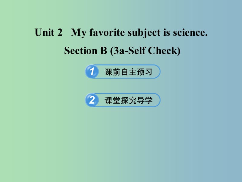 六年级英语下册 Unit 2 My favorite subject is science Section B(3a-Self Check)课件 鲁教版五四制.ppt_第1页