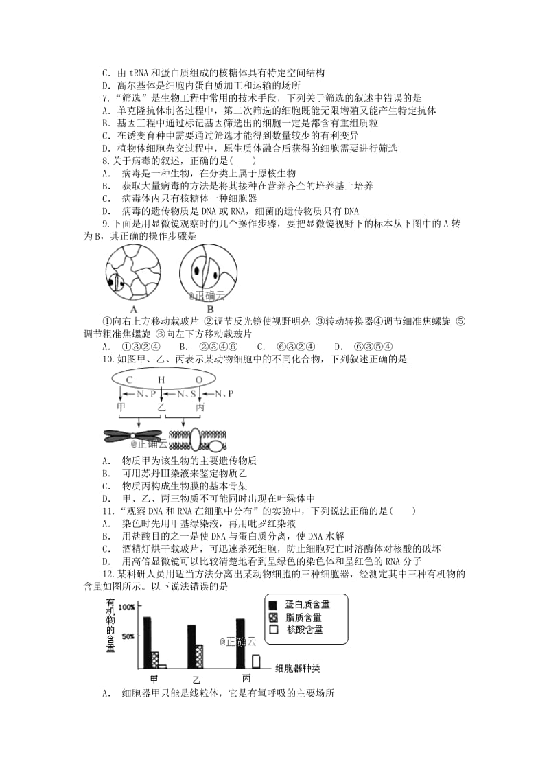 2019届高三生物上学期三校联考试题.doc_第2页