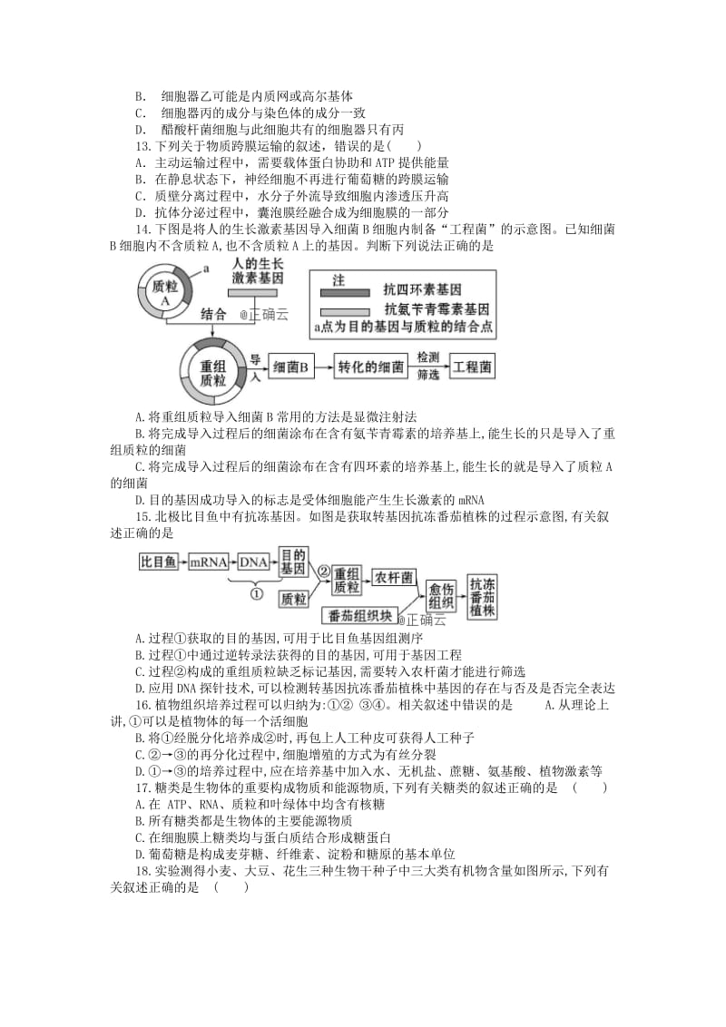 2019届高三生物上学期三校联考试题.doc_第3页