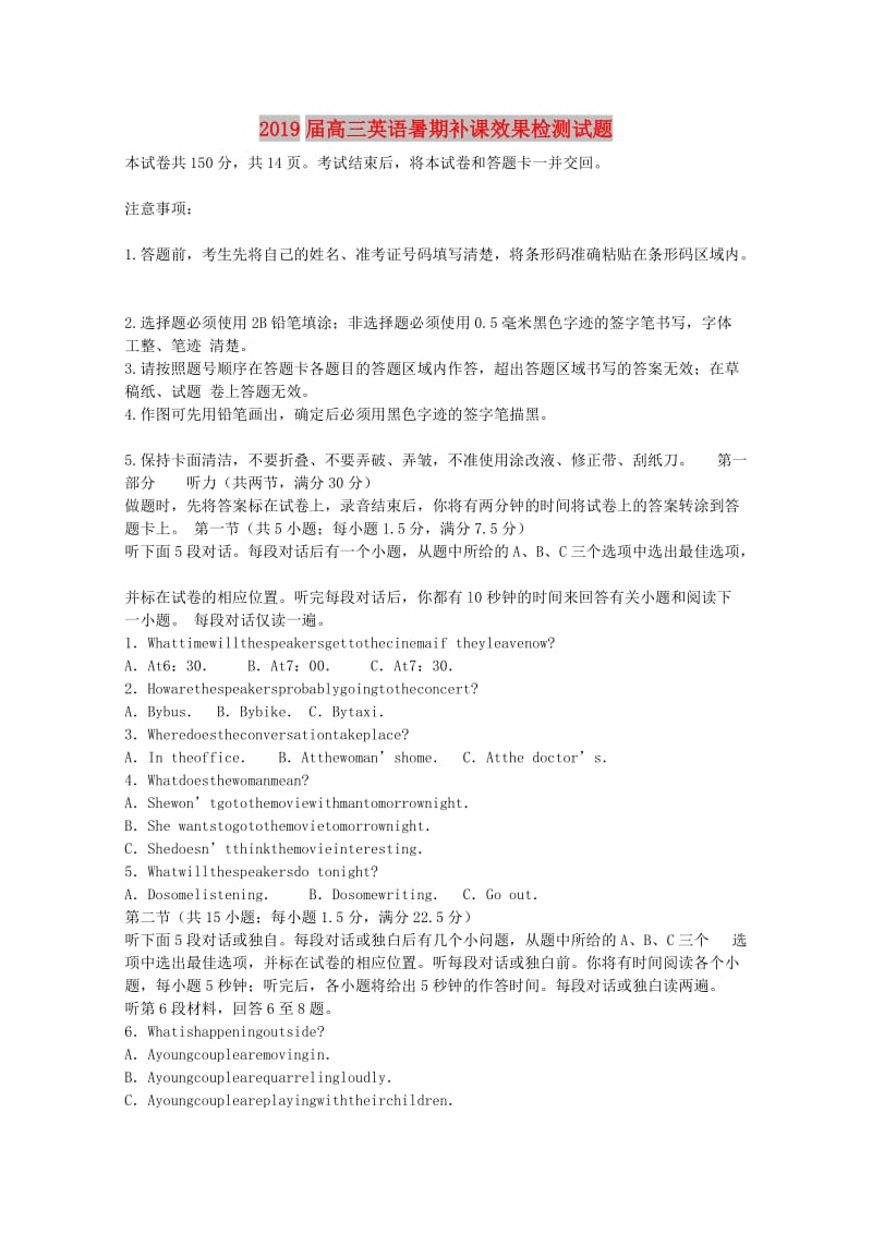 2019届高三英语暑期补课效果检测试题.doc_第1页