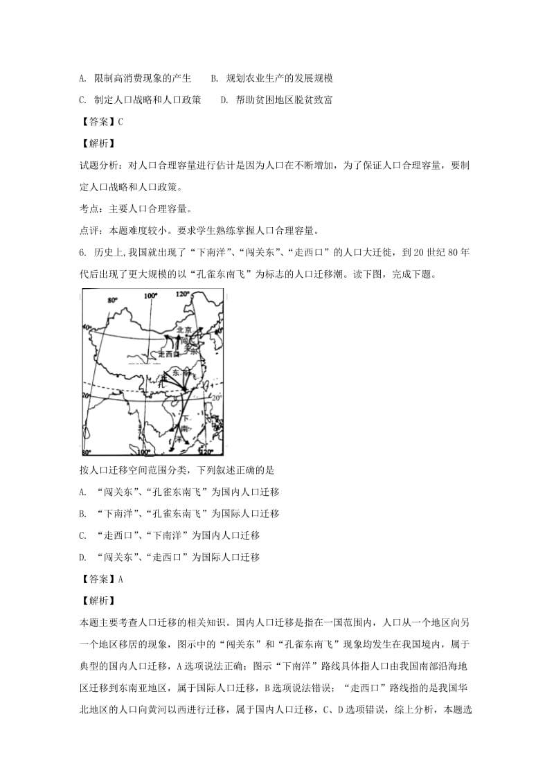 2017-2018学年高一地理下学期期末考试试题（含解析） (IV).doc_第3页