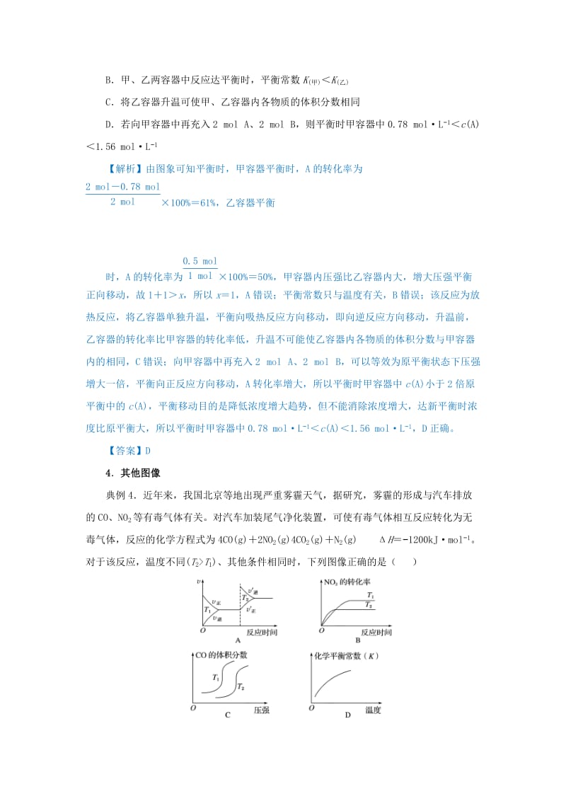 2019届高考化学 专题十三 化学反应速率与化学平衡图象题的破解策略精准培优专练.doc_第3页