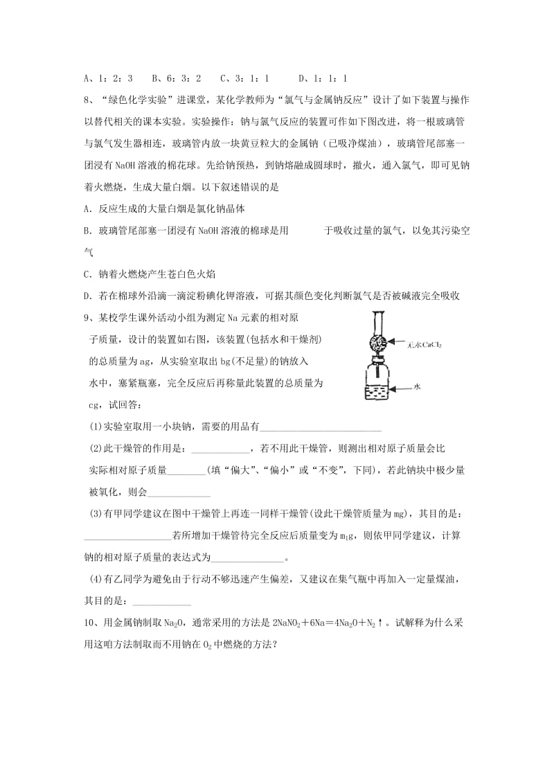 2019版高中化学 钠、镁及其化合物-钠练习1苏教版.doc_第2页