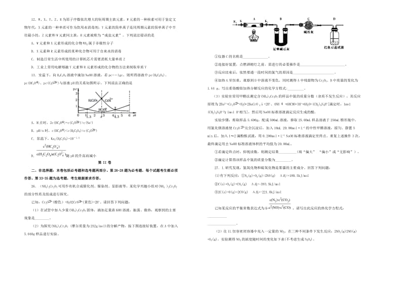 吉林省辽源市2019届高三化学联合模拟考试试题.doc_第2页