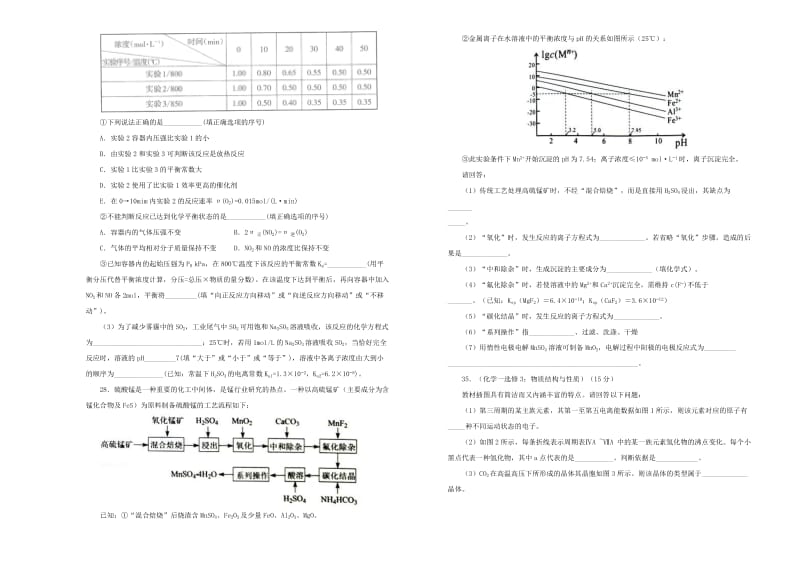 吉林省辽源市2019届高三化学联合模拟考试试题.doc_第3页