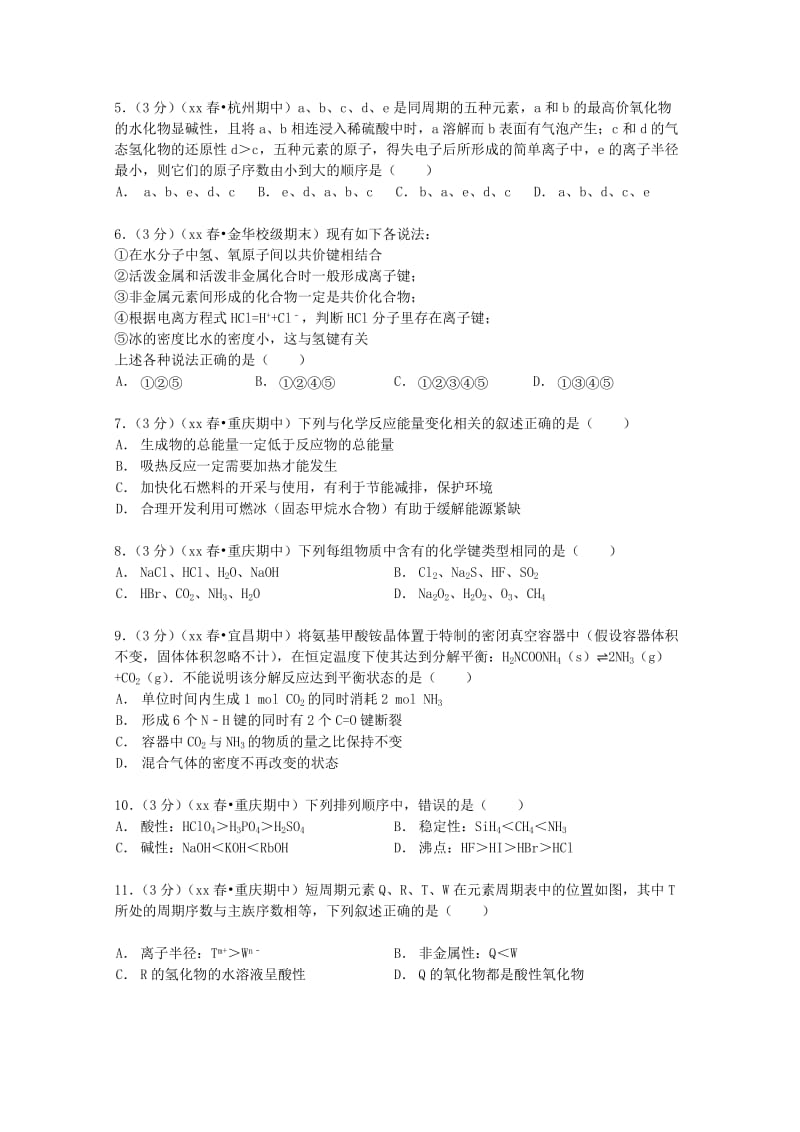 2019-2020年高一化学下学期期中试卷（含解析）.doc_第2页