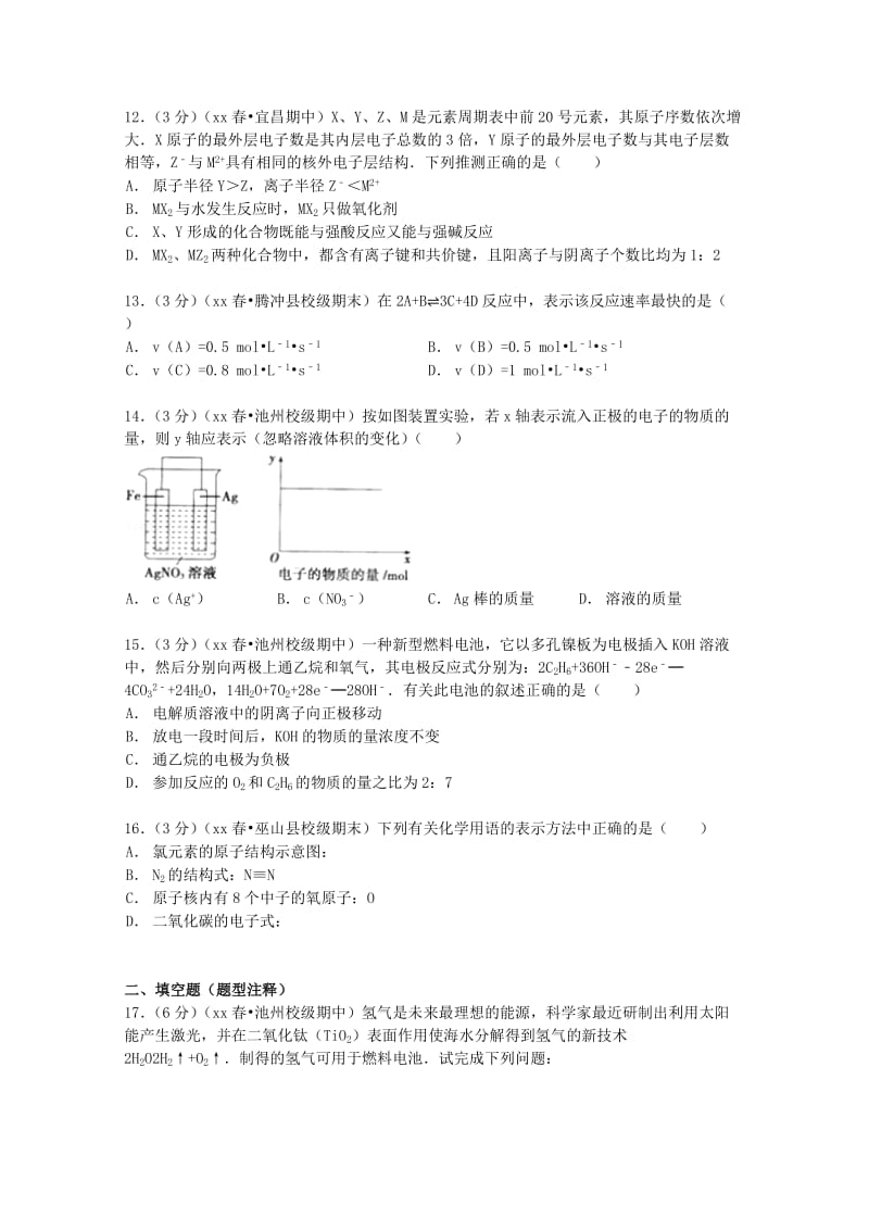 2019-2020年高一化学下学期期中试卷（含解析）.doc_第3页