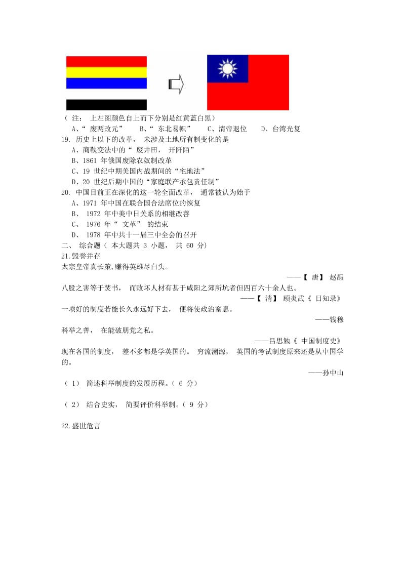 上海市静安区2019届高三历史上学期期末质量检测试题.doc_第3页