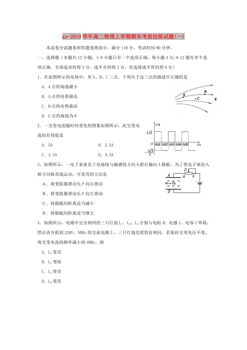 2018-2019学年高二物理上学期期末考前拉练试题(一).doc_第1页