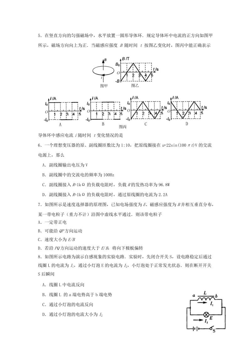 2018-2019学年高二物理上学期期末考前拉练试题(一).doc_第2页