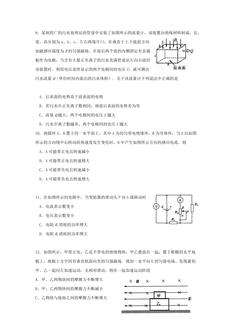 2018-2019学年高二物理上学期期末考前拉练试题(一).doc_第3页