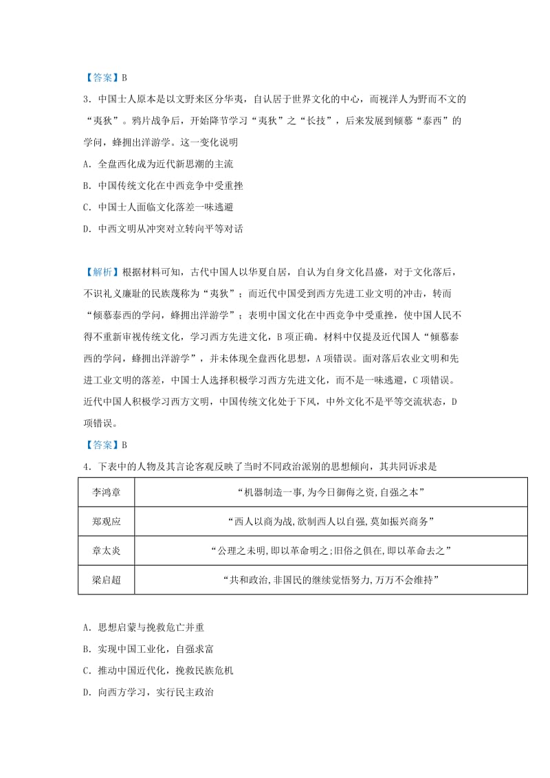 2019届高考地理 专题九 新思想的萌发与发展精准培优专练.doc_第3页