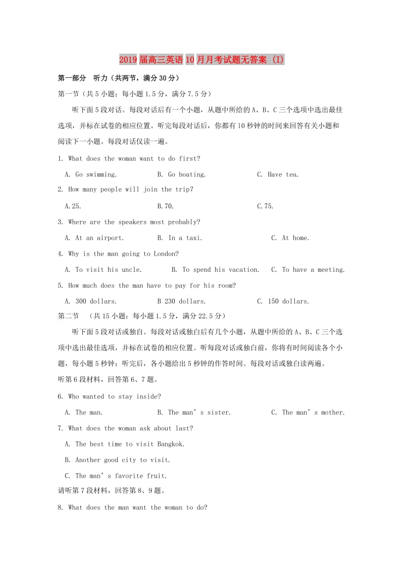 2019届高三英语10月月考试题无答案 (I).doc_第1页