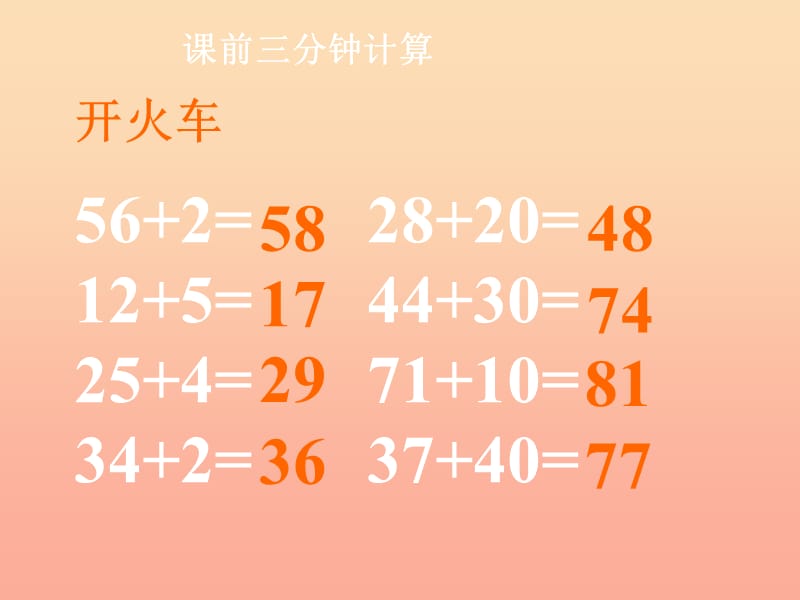 一年级数学下册 第六单元《大海边 100以内数的加减法》（信息窗1）课件 青岛版.ppt_第2页