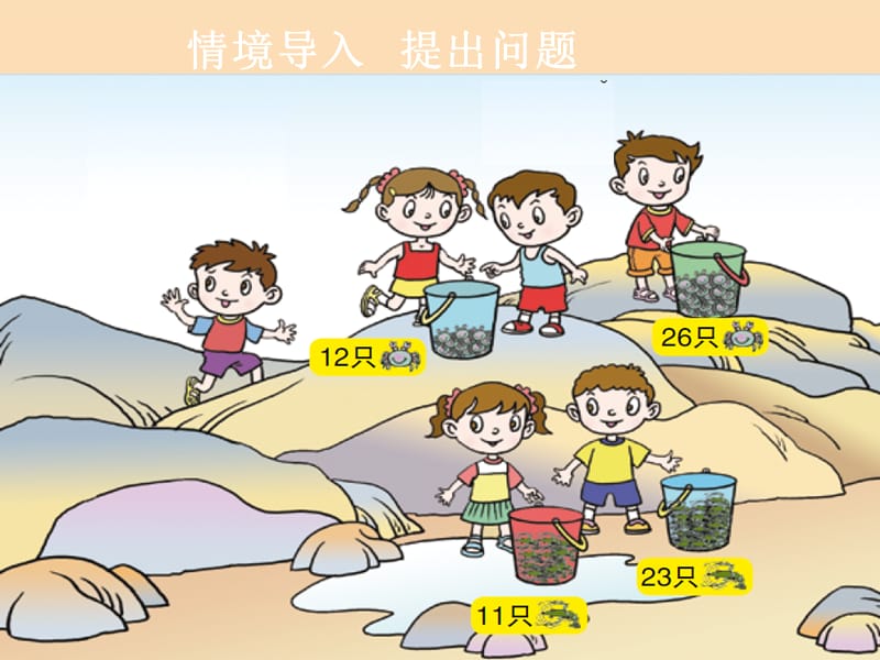 一年级数学下册 第六单元《大海边 100以内数的加减法》（信息窗1）课件 青岛版.ppt_第3页