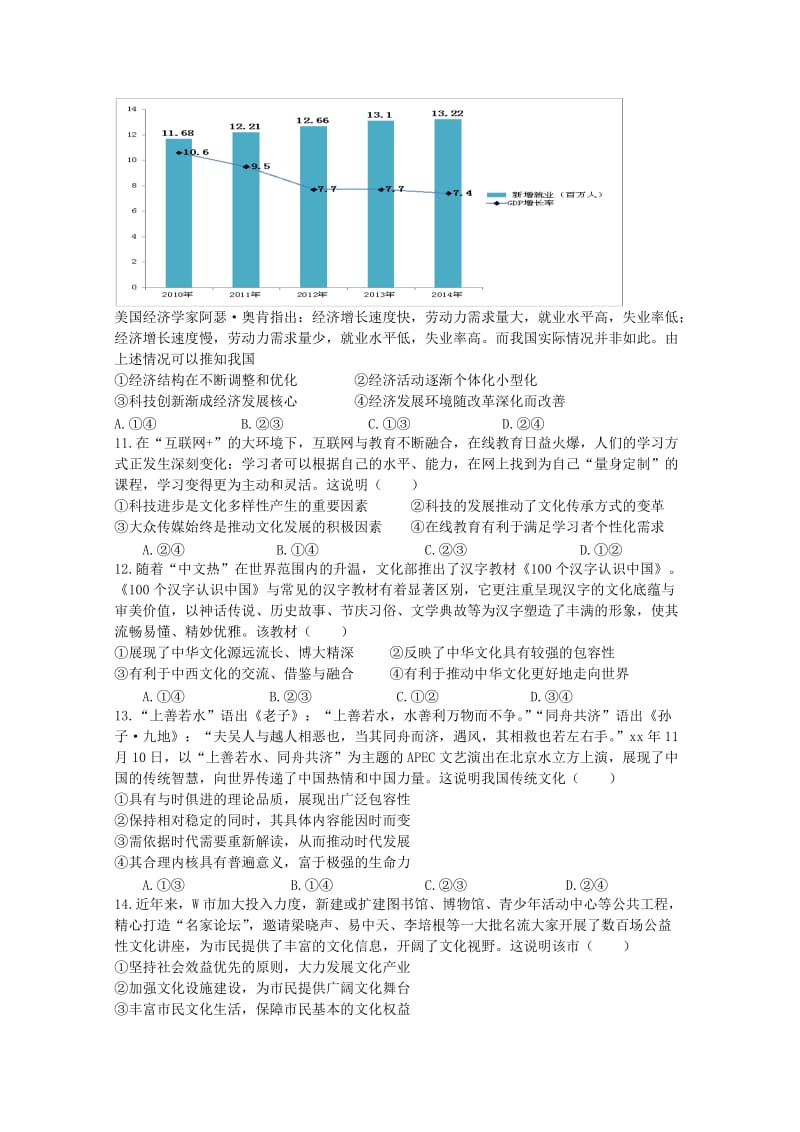 2019-2020年高三政治上学期第一次月考试题 (II).doc_第3页