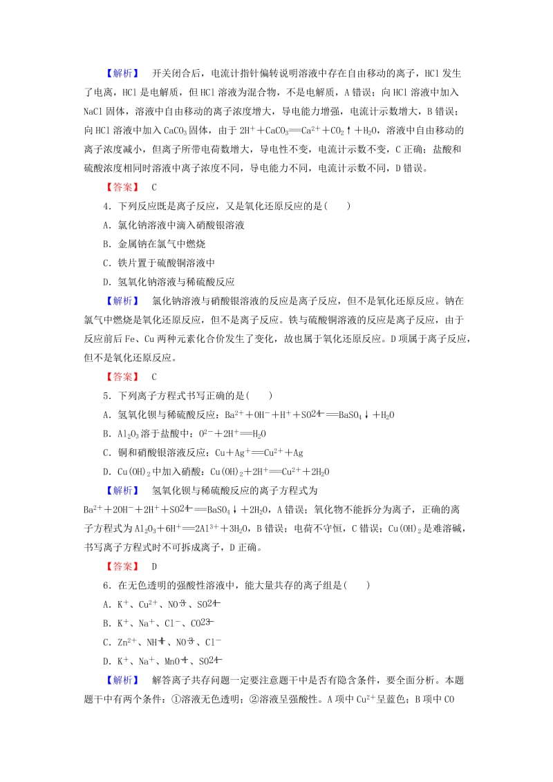 2018版高中化学 第二章 化学物质及其变化章末综合测评 新人教版必修1.doc_第2页