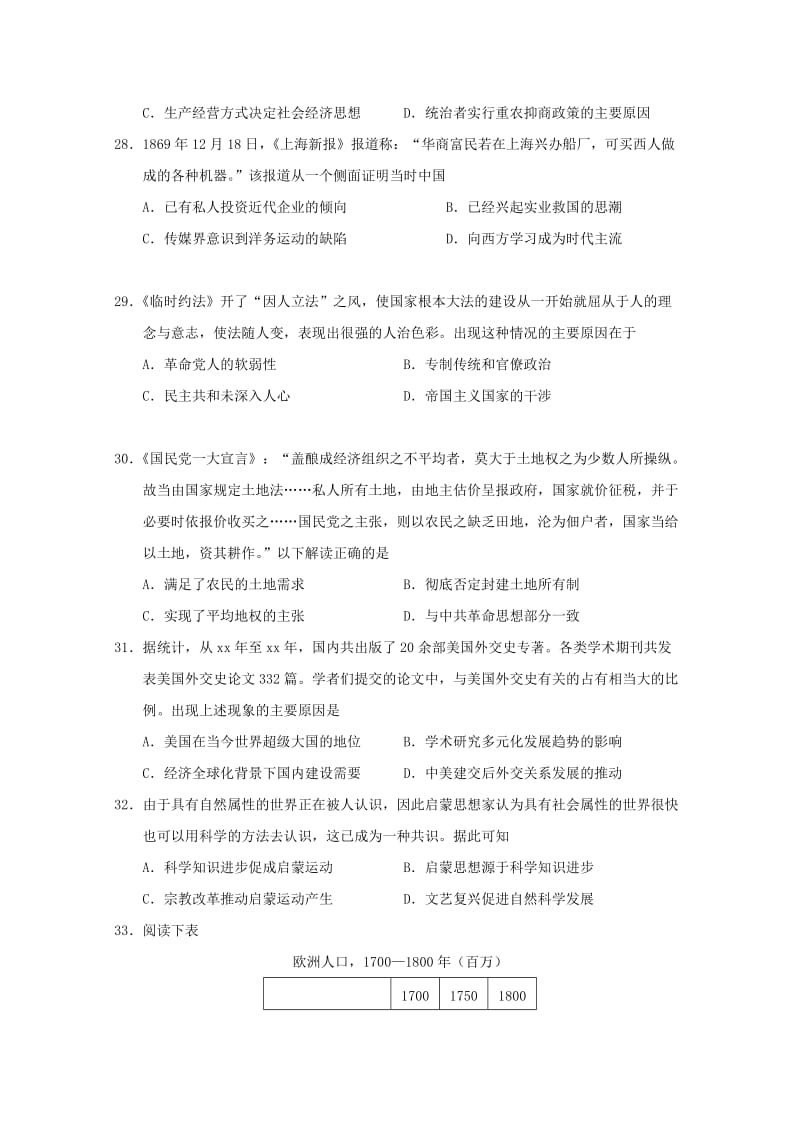 2019届高三历史下学期第一次开学考试试题.doc_第2页