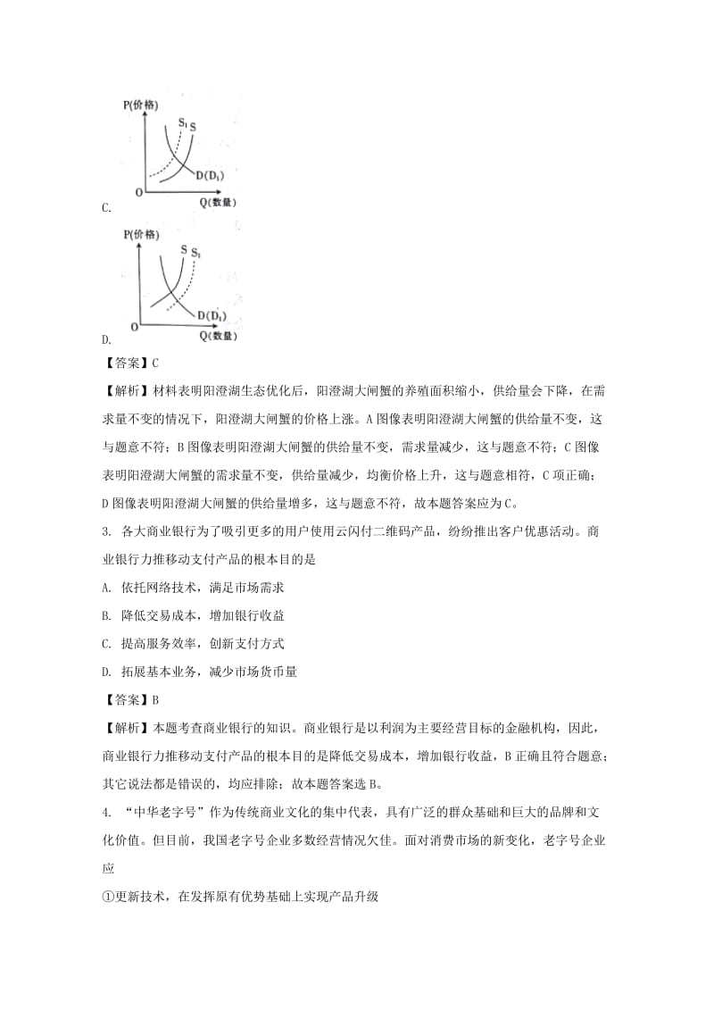 2019届高三政治上学期期中试题(含解析) (IV).doc_第2页