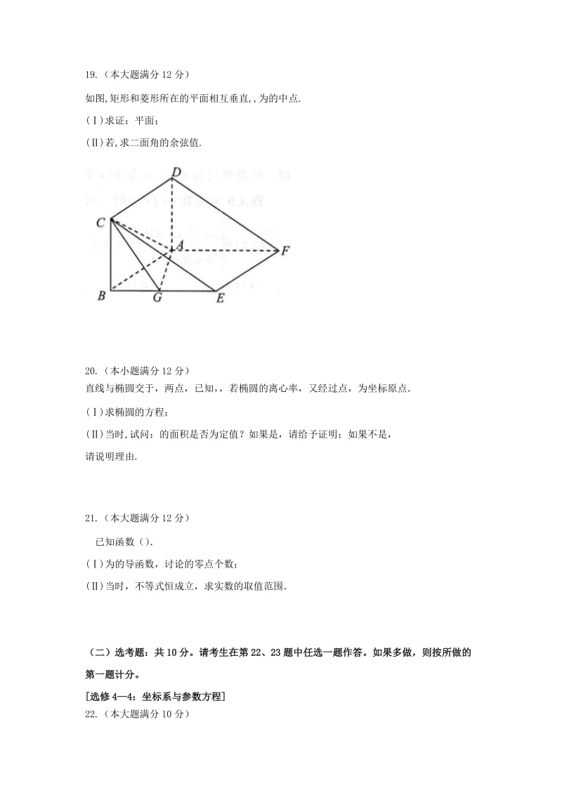 2019届高三数学上学期第三次月考试题 理 (I).doc_第3页