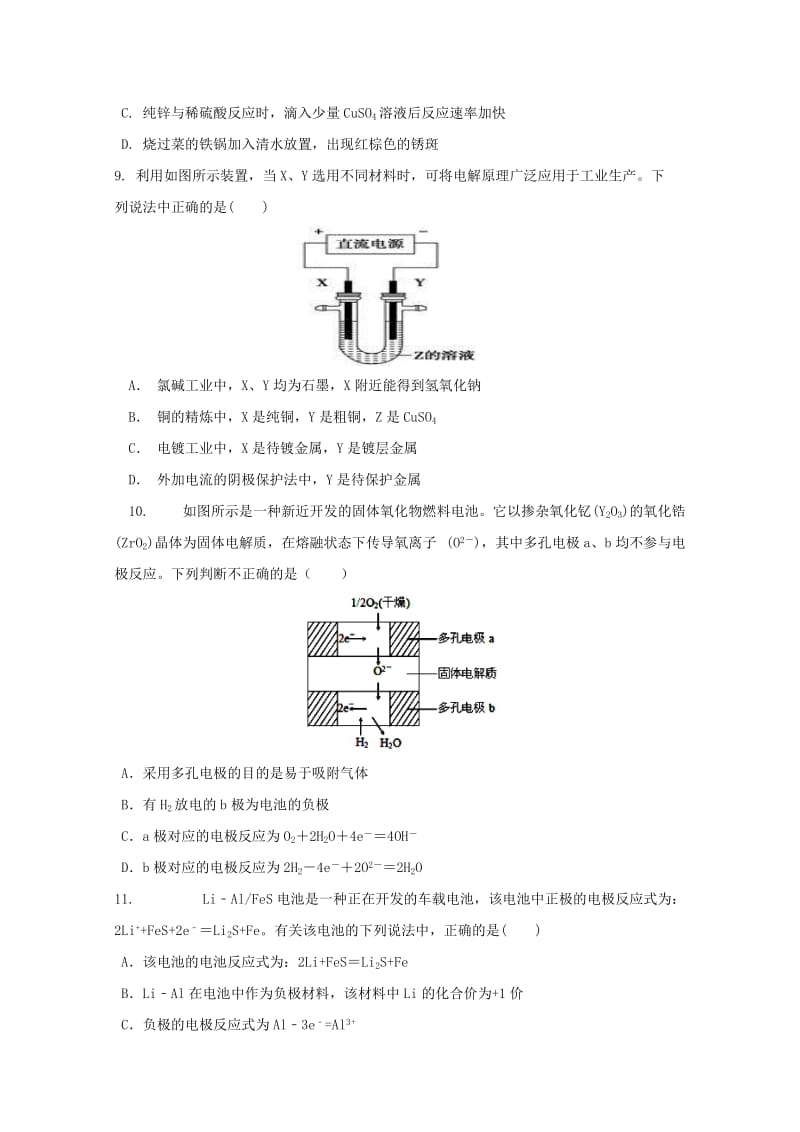 2019-2020学年高二化学上学期期中联考试题 (IV).doc_第3页