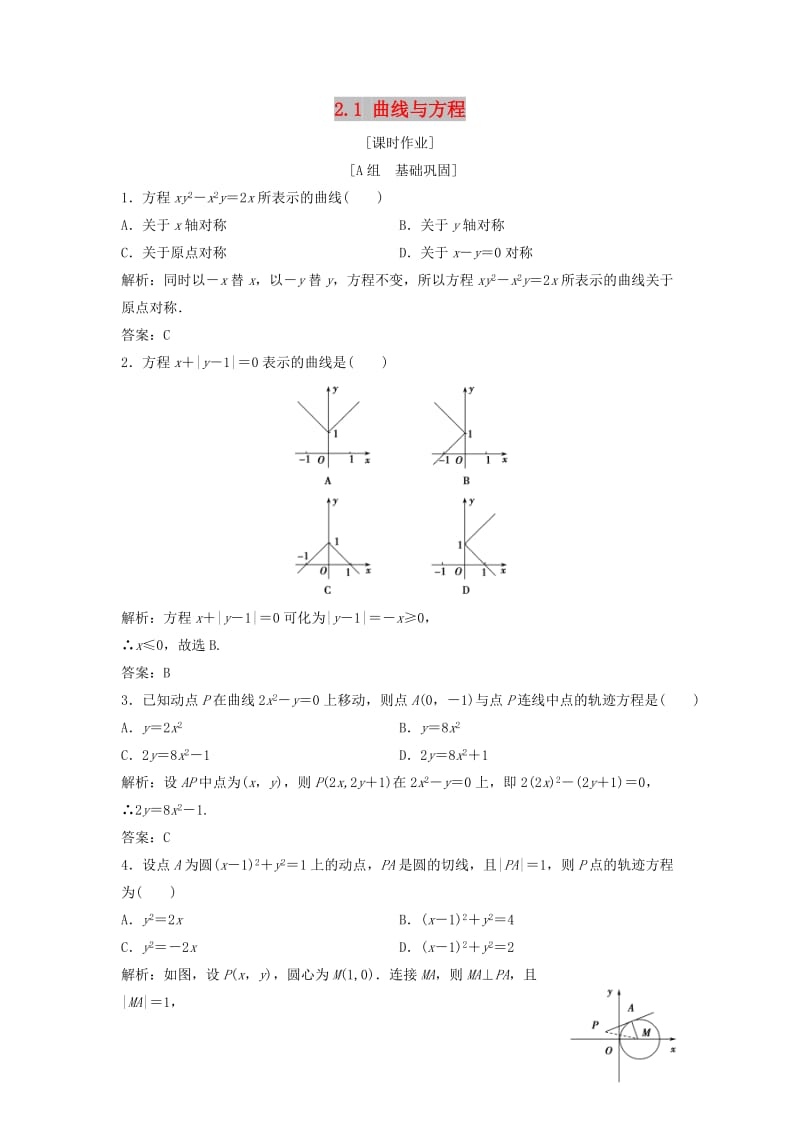 2017-2018学年高中数学 第二章 圆锥曲线与方程 2.1 曲线与方程优化练习 新人教A版选修2-1.doc_第1页