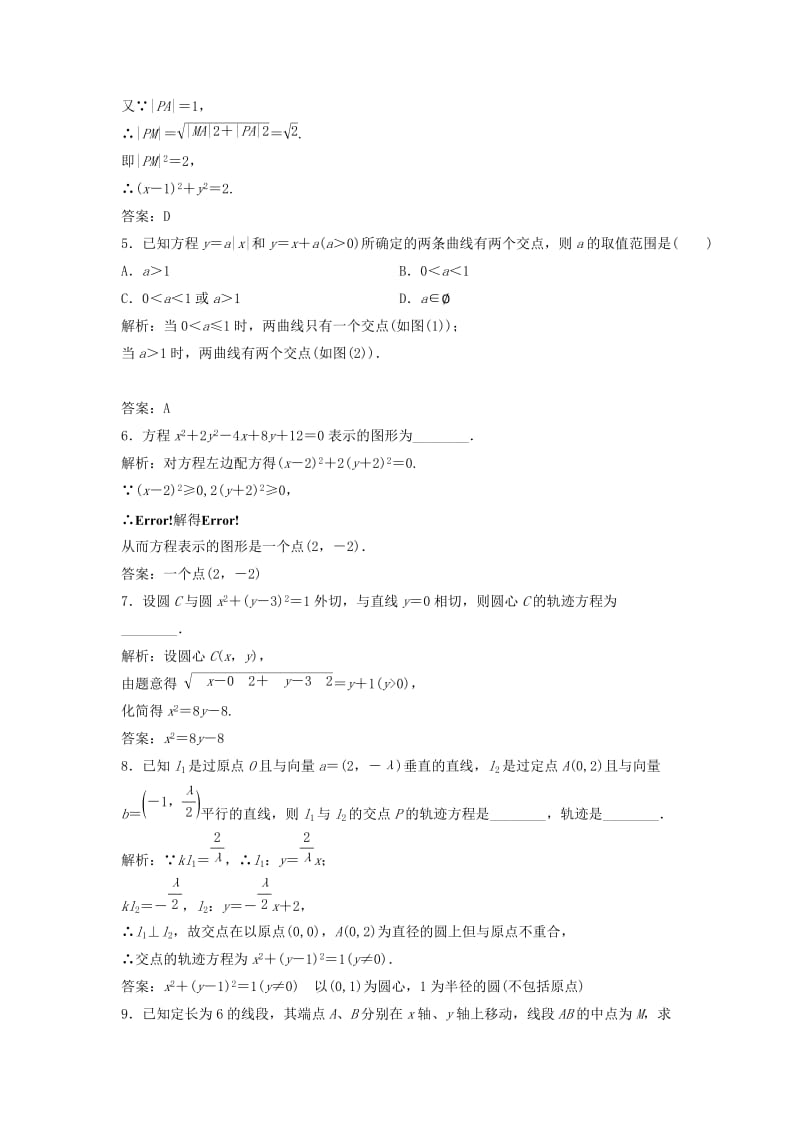 2017-2018学年高中数学 第二章 圆锥曲线与方程 2.1 曲线与方程优化练习 新人教A版选修2-1.doc_第2页