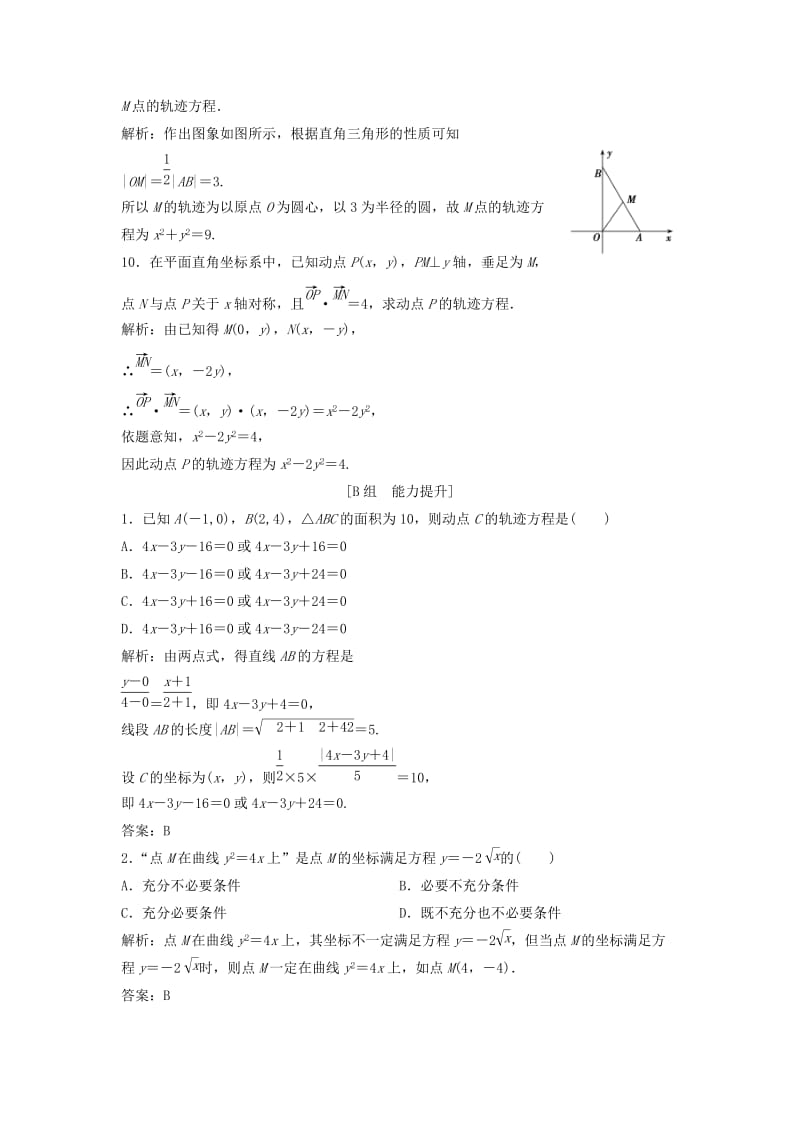 2017-2018学年高中数学 第二章 圆锥曲线与方程 2.1 曲线与方程优化练习 新人教A版选修2-1.doc_第3页