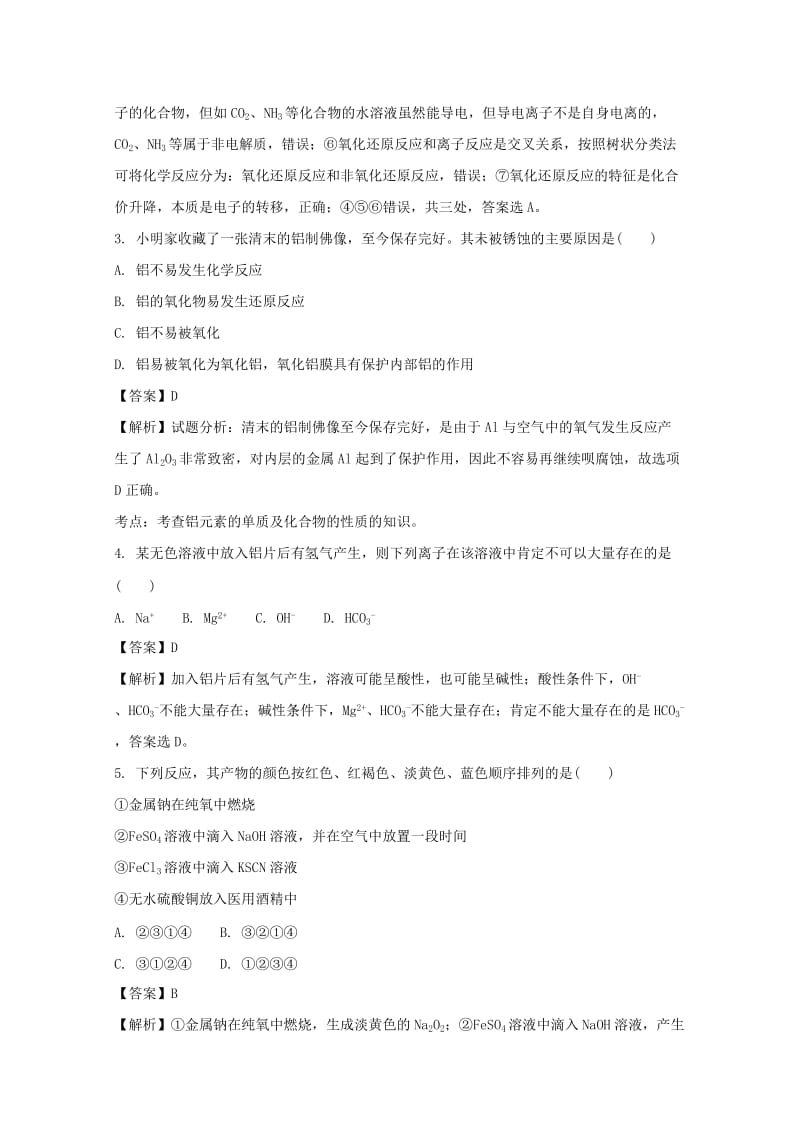 2019-2020学年高一化学上学期第二次月考(12月)试题(含解析).doc_第2页