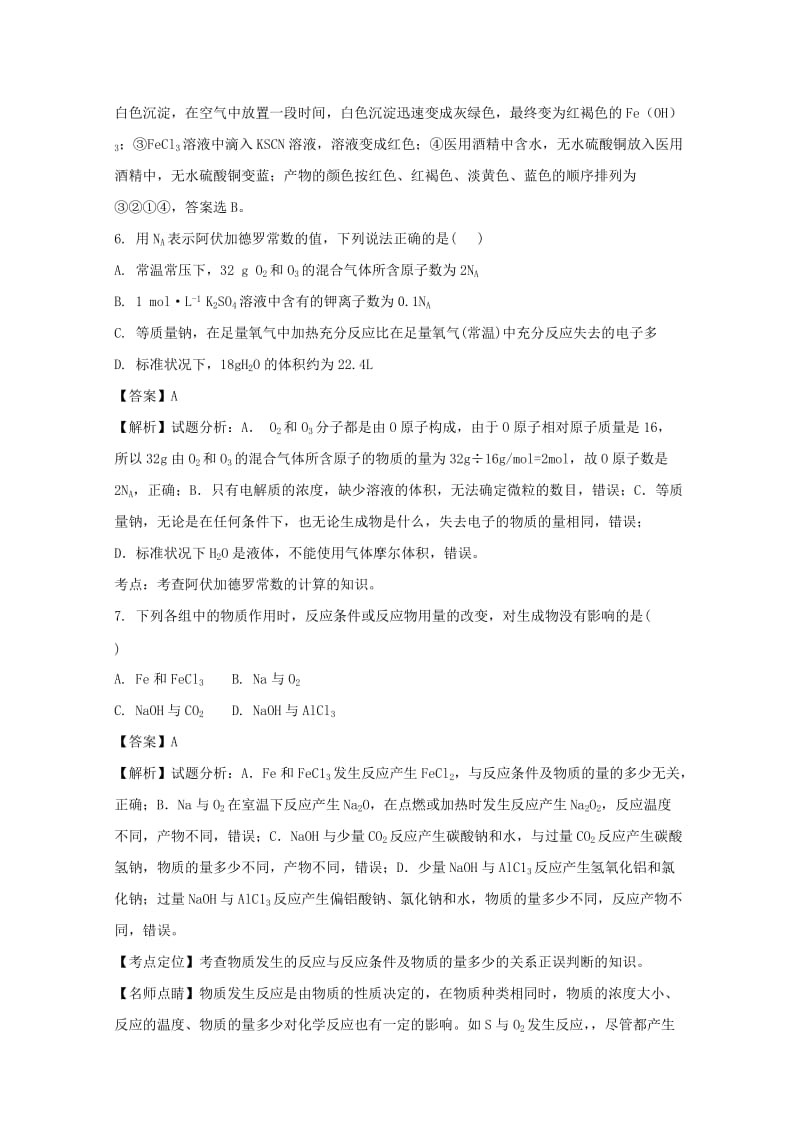 2019-2020学年高一化学上学期第二次月考(12月)试题(含解析).doc_第3页