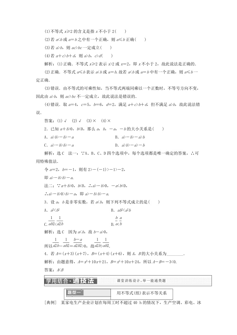 2018年高中数学第三章不等式3.1不等关系与不等式学案新人教A版必修5 .doc_第2页