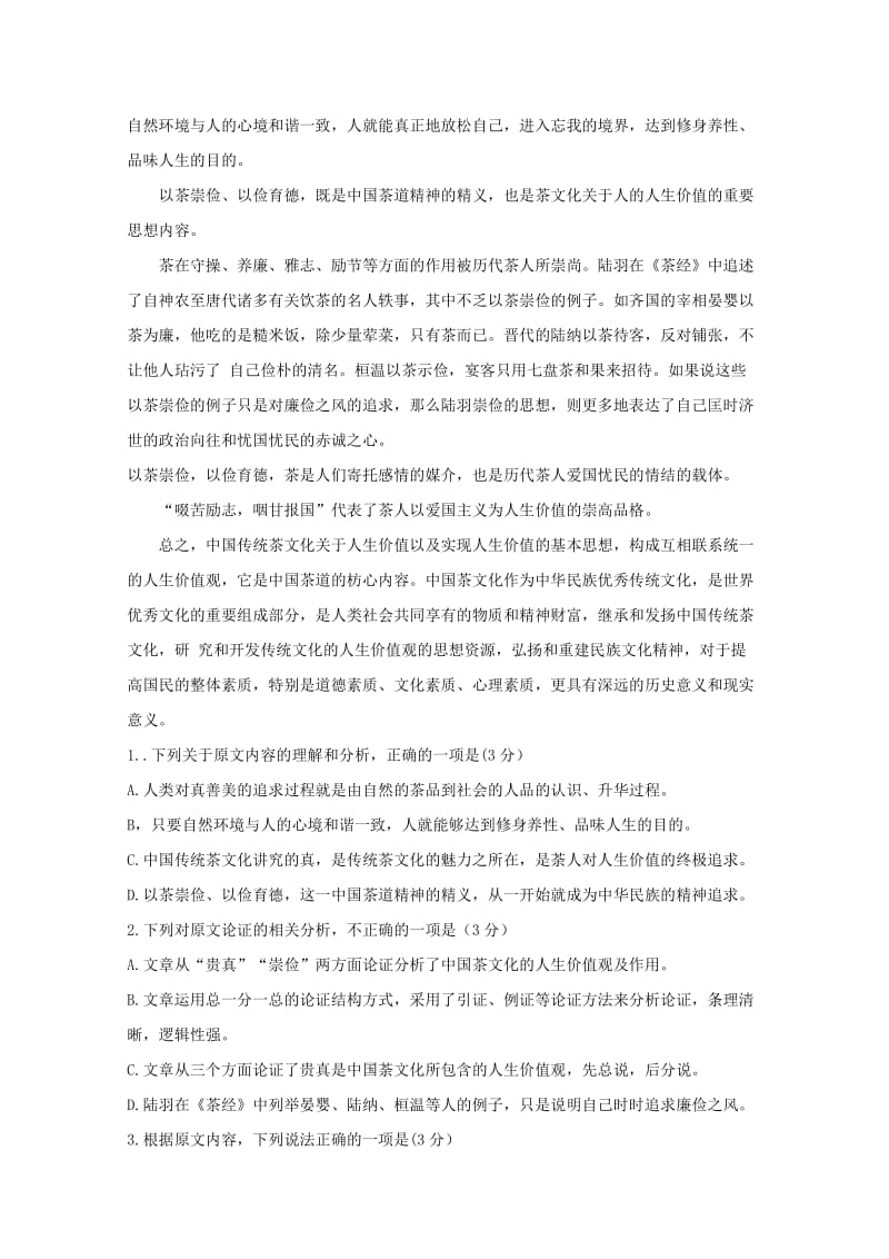 2019年全国普通高等学校招生统一考试高考语文押题卷(II).doc_第2页