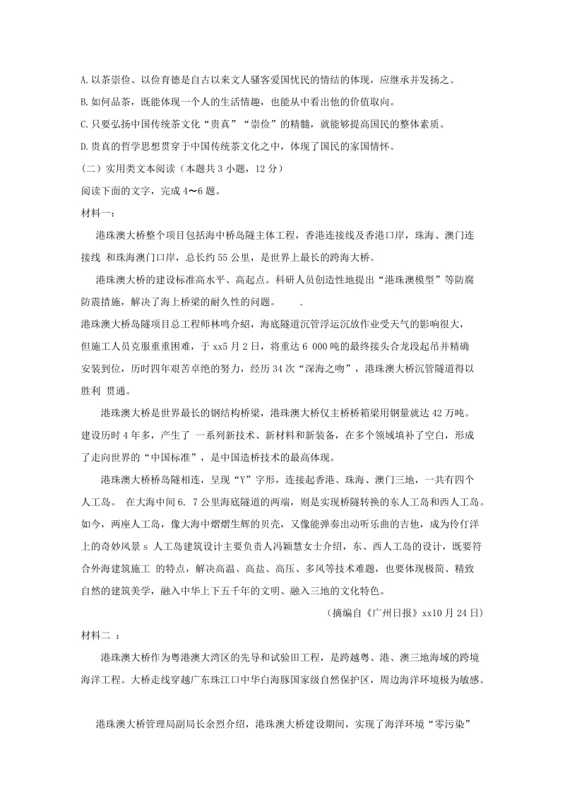 2019年全国普通高等学校招生统一考试高考语文押题卷(II).doc_第3页