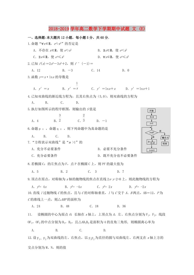 2018-2019学年高二数学下学期期中试题 文 (E).doc_第1页