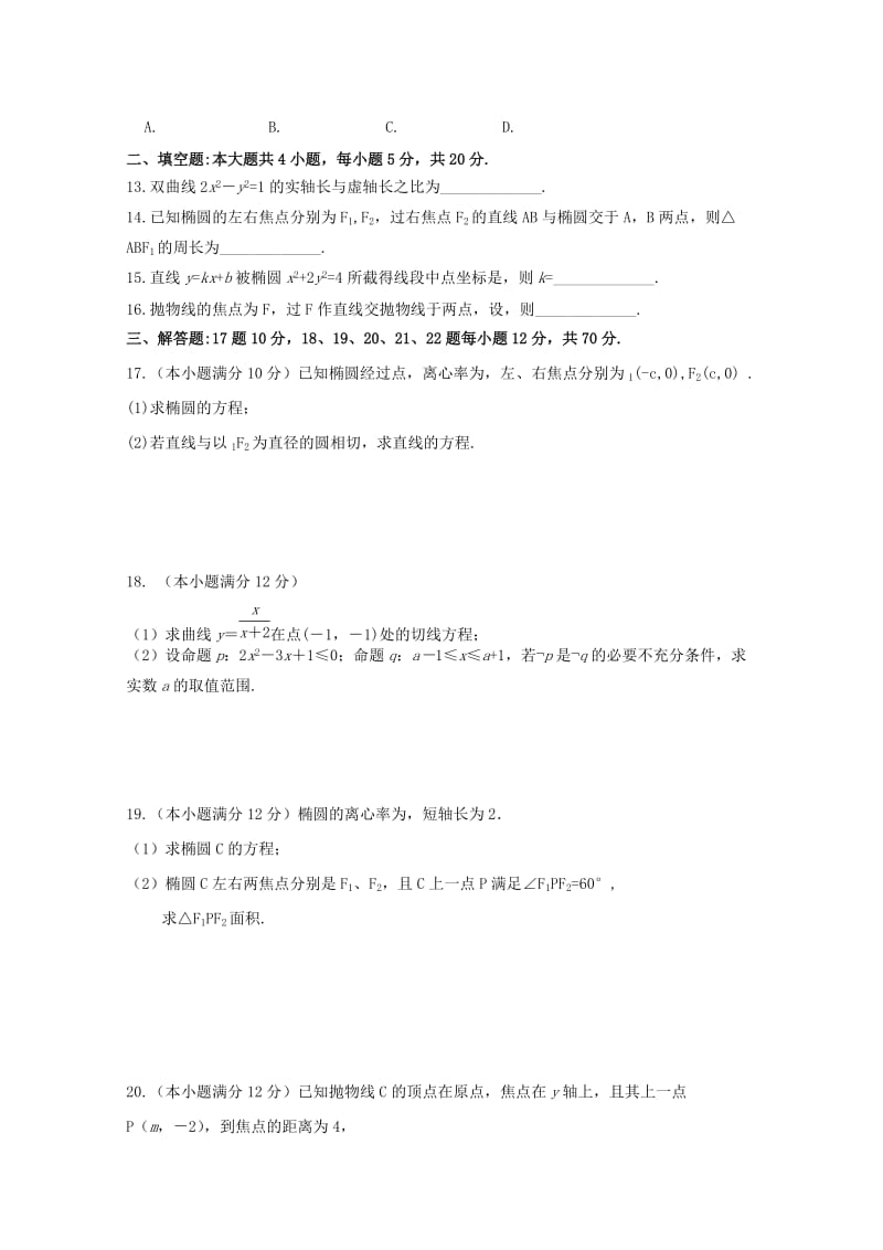 2018-2019学年高二数学下学期期中试题 文 (E).doc_第2页